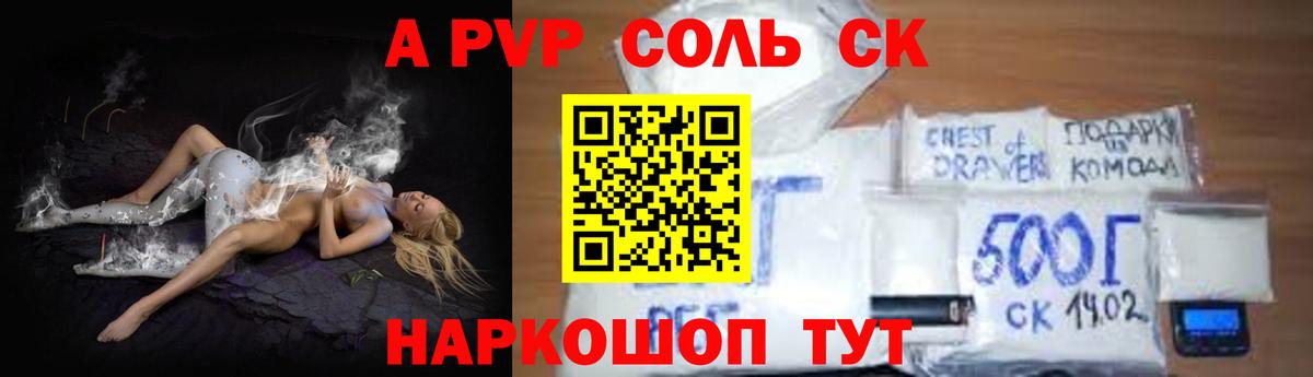 Alfa_PVP Crystall Лениногорск