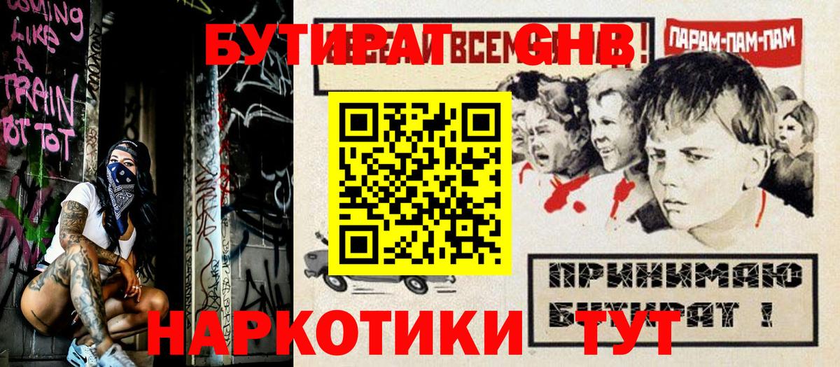 Лениногорск  БУТИРАТ вода  Вход с VPN 