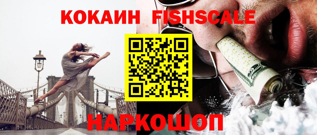 Лениногорск  COCAIN  КОКАИН FishScale  Вход с VPN  COCAIN 97% 