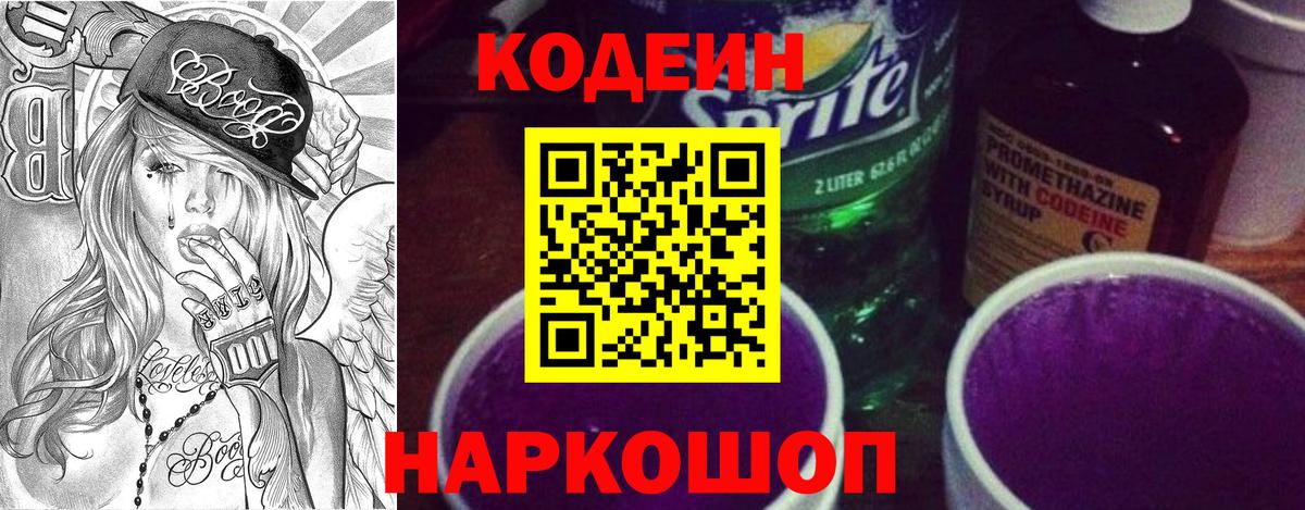 наркошоп  Кодеин напиток Lean (лин)  Кодеиновый сироп Lean напиток Lean (лин)  Вход с VPN  Лениногорск 