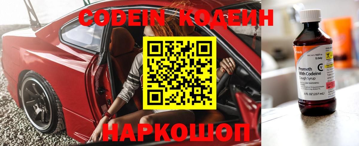 Кодеиновый сироп Lean напиток Lean (лин) Лениногорск