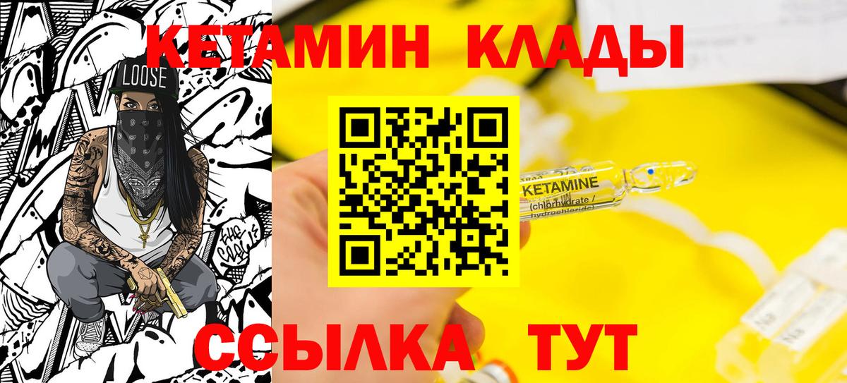 Лениногорск  КЕТАМИН VHQ  Вход с VPN 