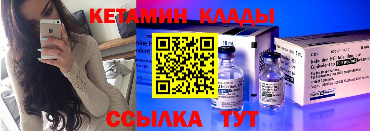 Кетамин ketamine Лениногорск