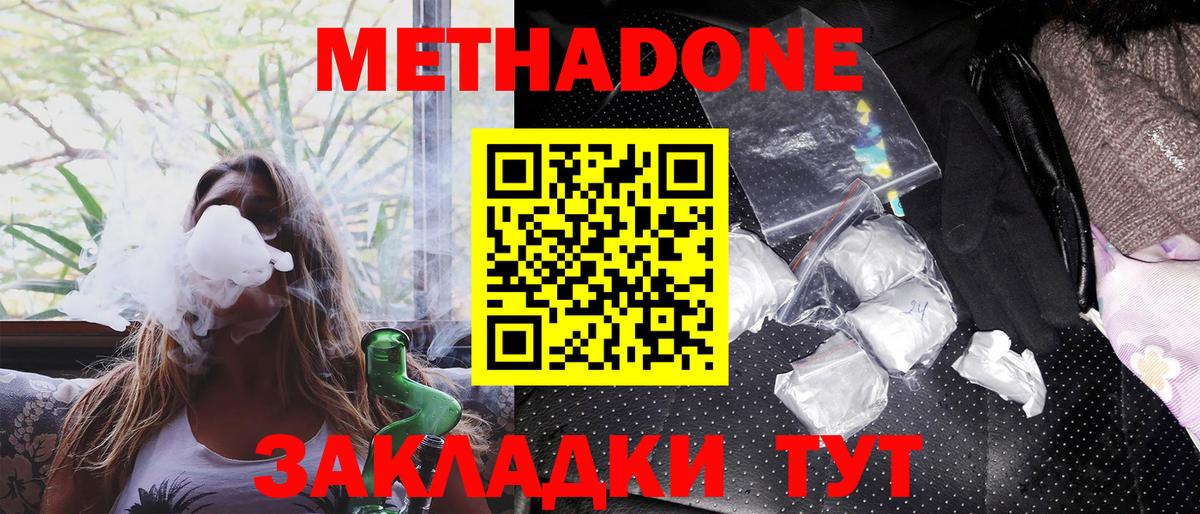 Лениногорск  Метадон белоснежный  МЕТАДОН мёд  Вход с VPN 